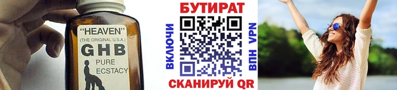 Бутират 99%  Пестово 