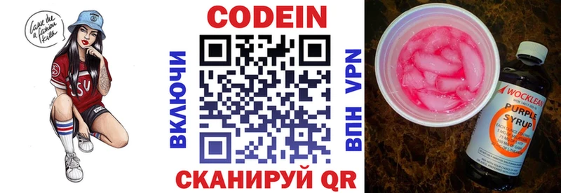 Codein напиток Lean (лин)  Пестово 